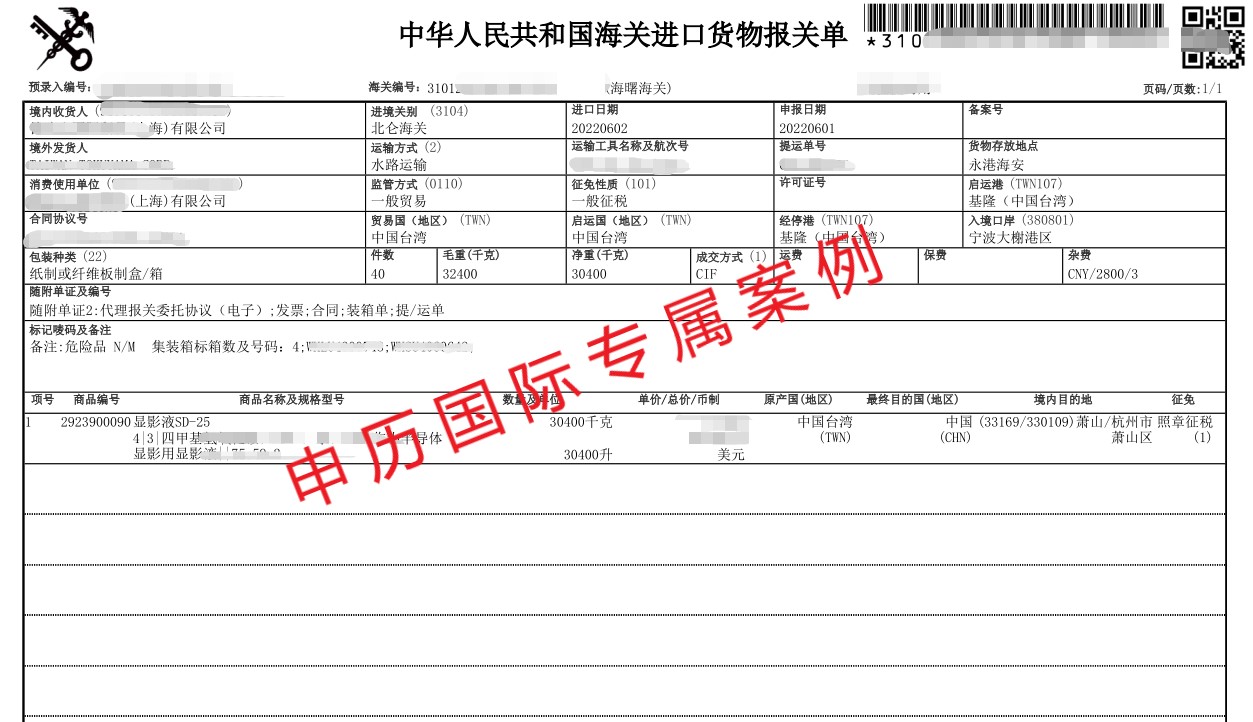 危险品-日本进口显影液清关代理案例